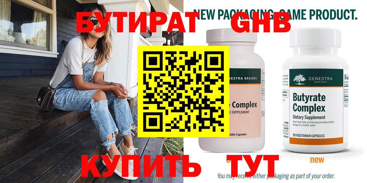 Бутират буратино  БУТИРАТ  Кыштым 