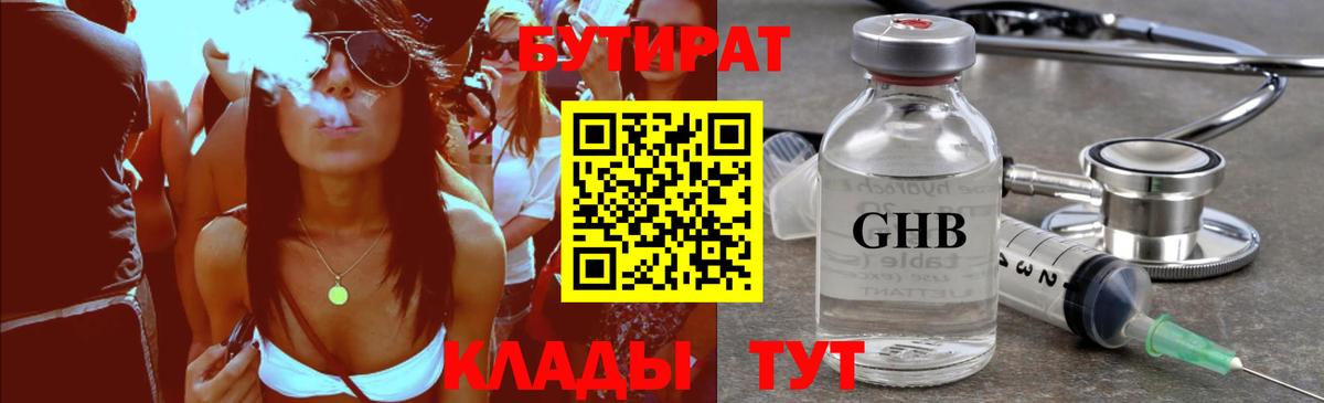 Бутират 99% Кыштым