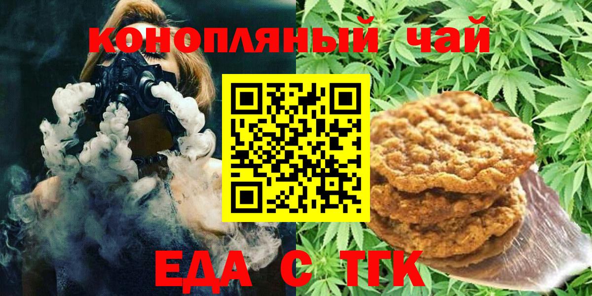 Кыштым  Еда ТГК конопля  Вход с VPN 