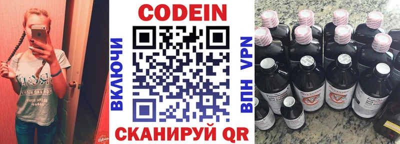 Кодеиновый сироп Lean напиток Lean (лин)  цена наркотик  Кыштым 