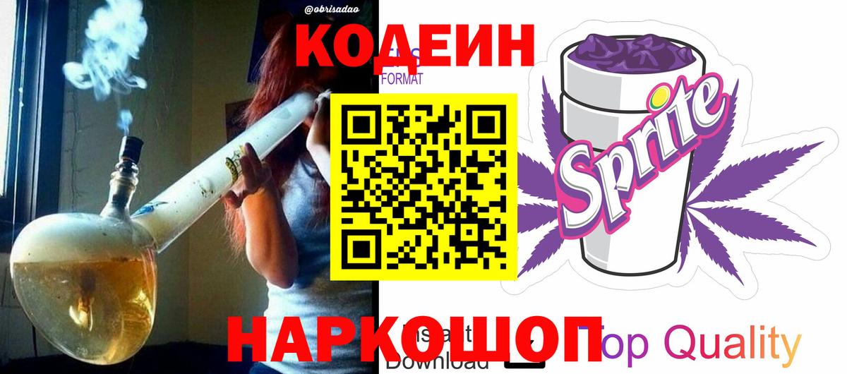 Кыштым  Кодеин Purple Drank  Вход с VPN 