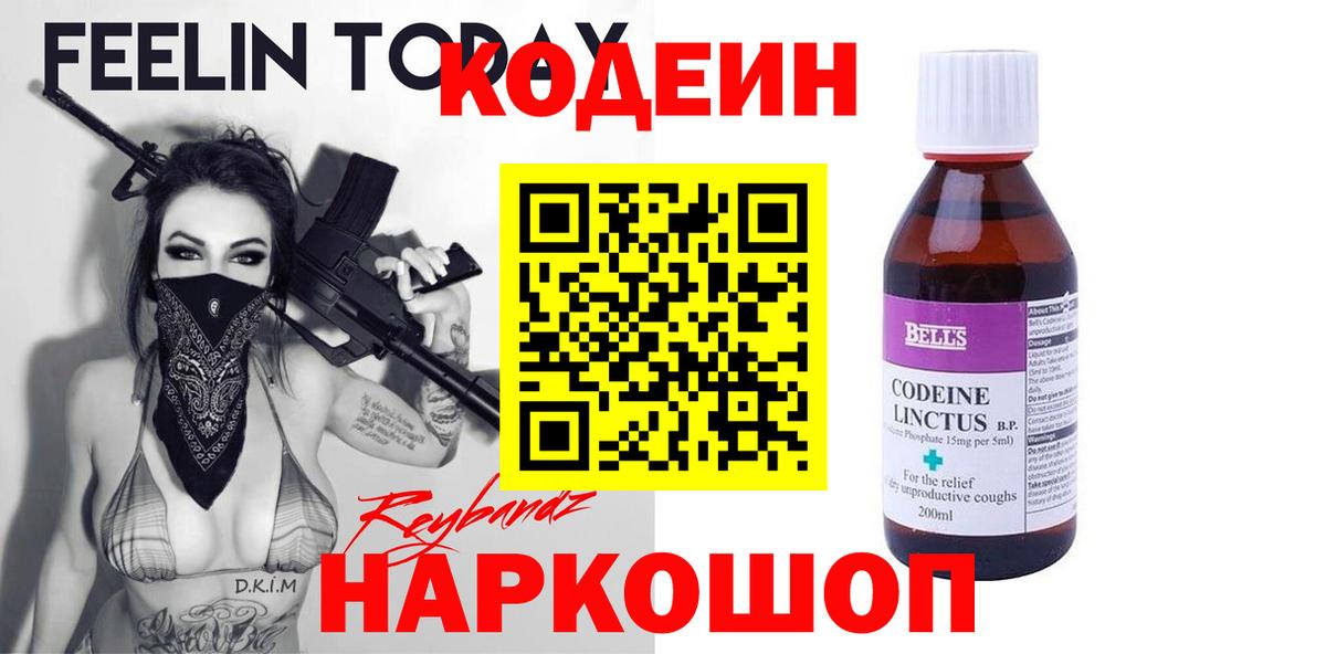 Кодеиновый сироп Lean напиток Lean (лин)  Кыштым 