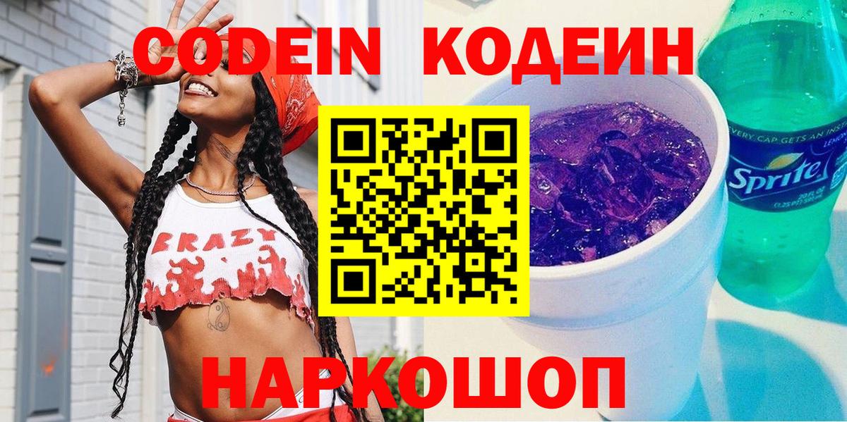 Кодеиновый сироп Lean напиток Lean (лин) Кыштым