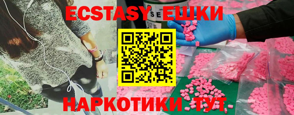 ЭКСТАЗИ  Ecstasy таблы  Кыштым  ЭКСТАЗИ Дубай 