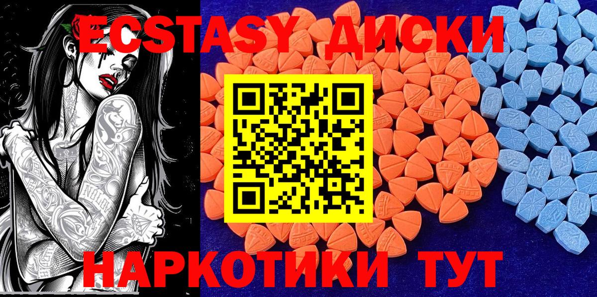 Ecstasy таблы Кыштым