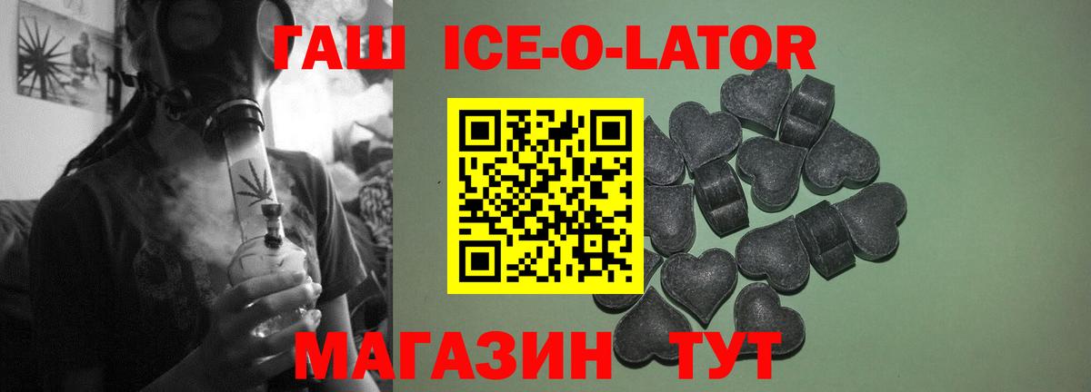 ГАШ Ice-O-Lator Кыштым
