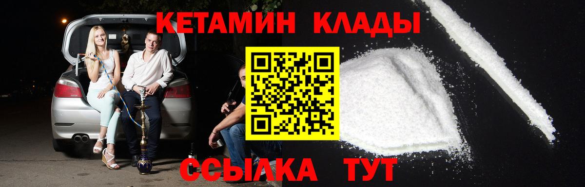 КЕТАМИН VHQ  Вход с VPN  Кыштым 