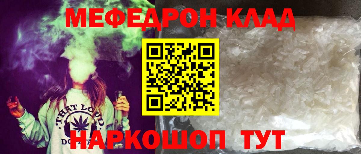 Меф мяу мяу кристаллы Кыштым