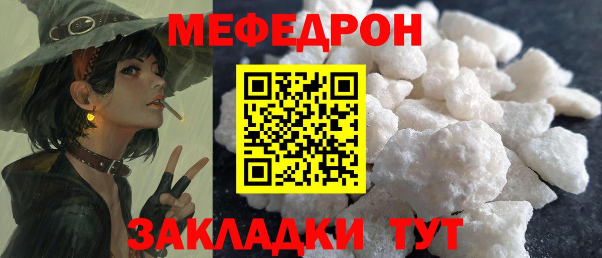 МЕФ mephedrone  МЯУ-МЯУ  Вход с VPN  МЯУ-МЯУ  Кыштым  Мефедрон 4 MMC 