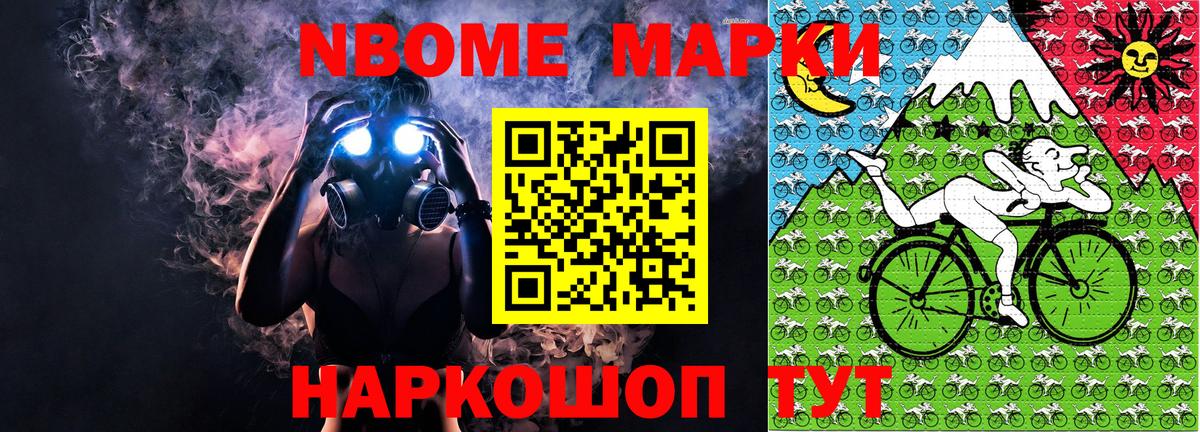 Марки N-bome 1,5мг Кыштым