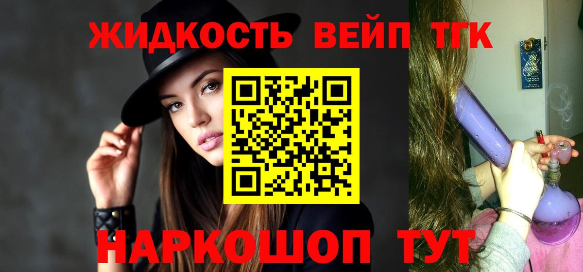 Дистиллят ТГК вейп с тгк  Вход с VPN  Кыштым 